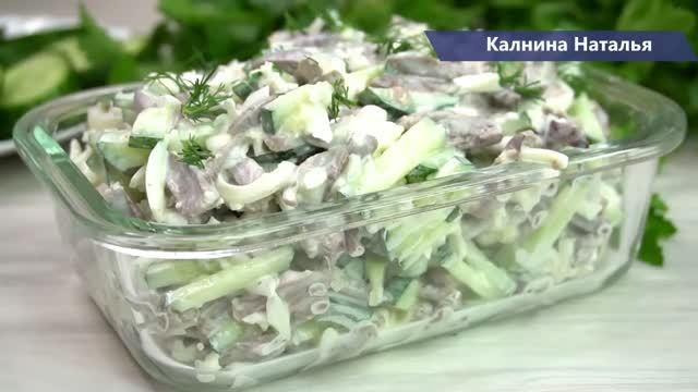 Уж Очень он вкусный! Попробовала Новый салат Сердечный и сразу занесла в любимые рецепты!
