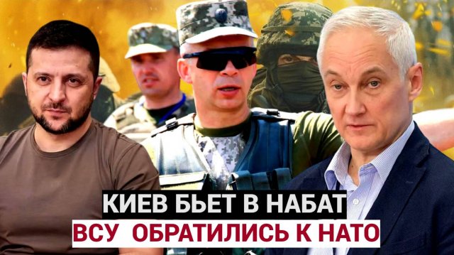 ЭКСТРЕННАЯ СИРЕНА ВСУ КУРСК! Киев Трубит в НАБАТ! Большие Резервы Летят в КУРСК