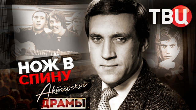 Актерские драмы. Нож в спину | Предательства актеров ради успеха