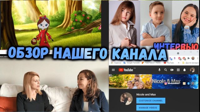 "Николь и Макс" / Семейный проект "Я Лидер" и рубрика "Бабушкины сказки" равно воспитание детей