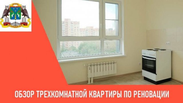 Обзор трехкомнатной квартиры по программе реновации в ЮЗАО