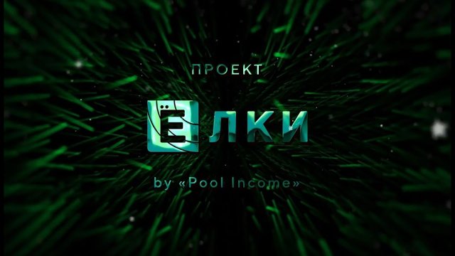 Разбираем проект "ЁЛКИ" вместе с Владом Елизаренко