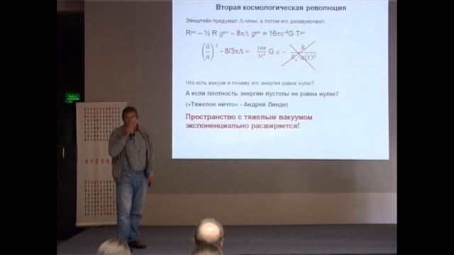 Борис Штерн. Откуда взялась вселенная?