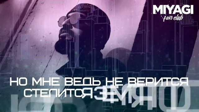 Мияги - Бонни (Караоке) Miyagi - Bonni (Karaoke)