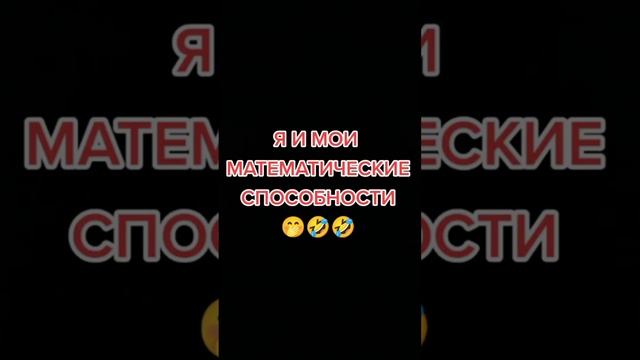математические способности