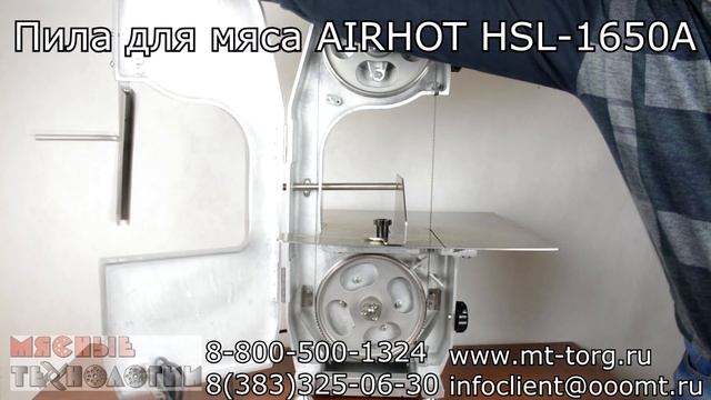 ПИЛА ДЛЯ МЯСА HLS-1650A / HKN-SE1650M
