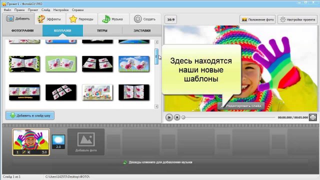Работа с коллекциями шаблонов в ФотоШОУ PRO