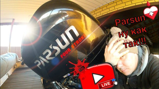 Ремонт мотора Parsun 60, не успел начаться сезон, потекло масло.