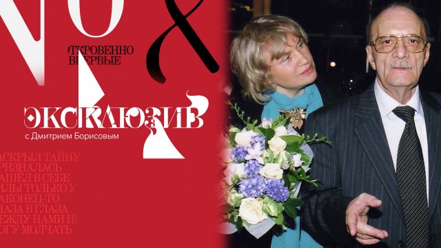 Георгий Данелия: ревность и судьба. Эксклюзив. Выпуск от 20.04.2024