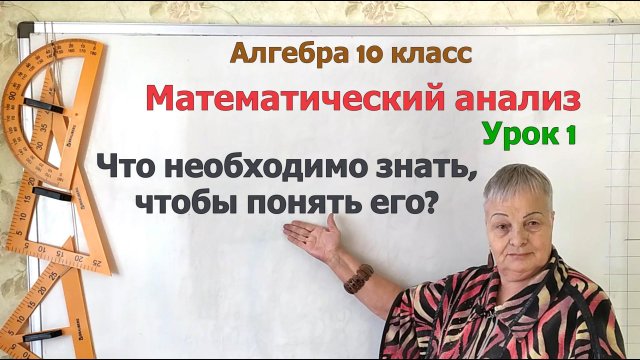 Введение в математический анализ. Необходимый минимум знаний для его понимания