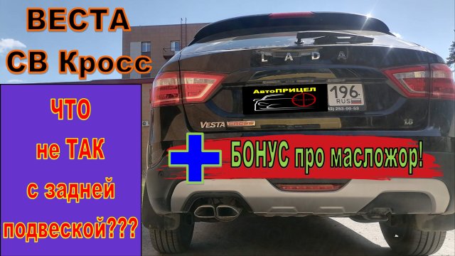 ВЕСТА СВ Кросс: задние колёса /домиком\ !!! ? ТАК с завода????
