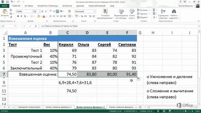 3.1 Более сложные формулы в Excel 2013