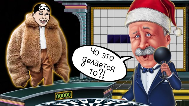 РАЗДЕЛ ЯКУБОВИЧА ► Поле Чудес | Pole Chudes #14 Прохождение