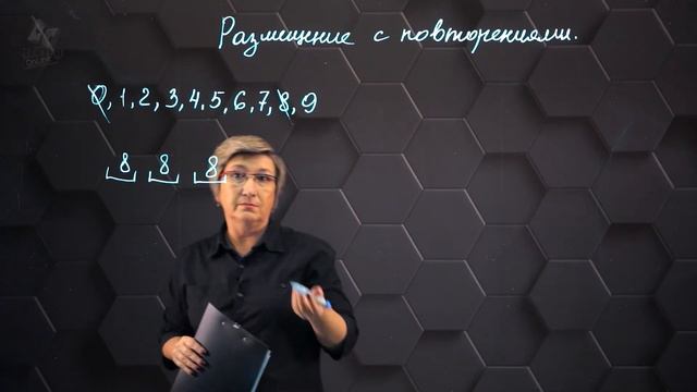 72-Комбинаторика. Размещение с повторениями. 10 класс.
