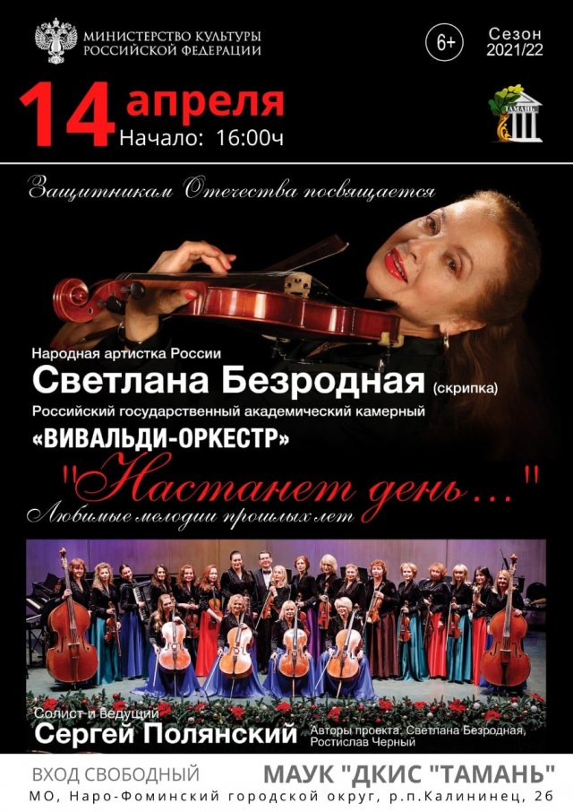 Светлана Безродная и Вивальди оркестр