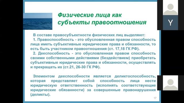 Лекция № 21 "Правоотношение"