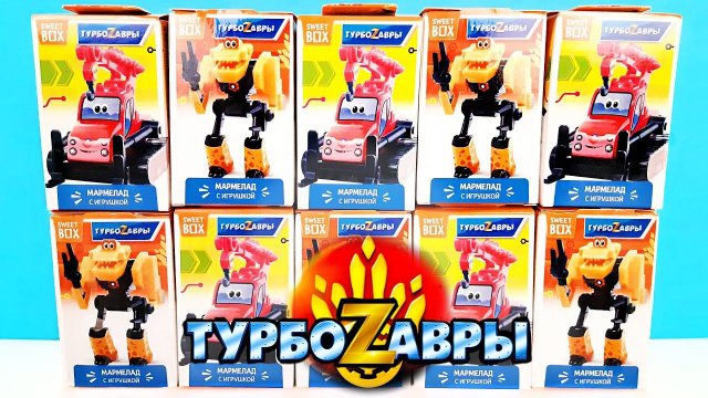 ТУРБОЗАВРЫ СВИТ БОКС 2021! СЮРПРИЗЫ, игрушки, мультик, новая серия Sweet Box Surprise unboxing