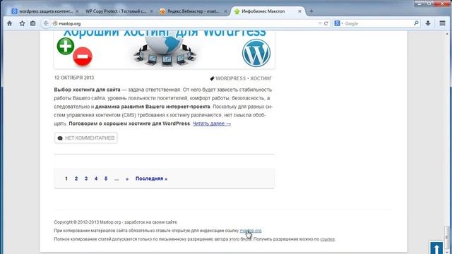WordPress SEO #9. Защита уникального контента от копирования