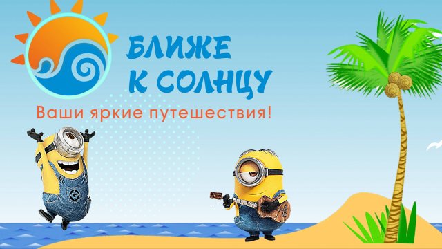 Основы туризма