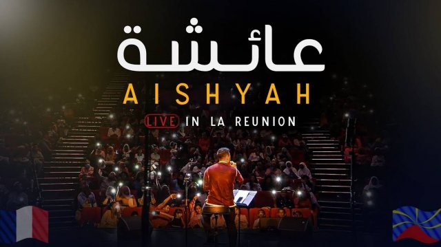 Нашид Аиша | Mohamed Tarek - Aiyshah
