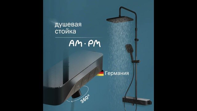 Сантехника.ру: Душевая система Am.Pm Func F078F722, с полкой, с изливом, черный матовый