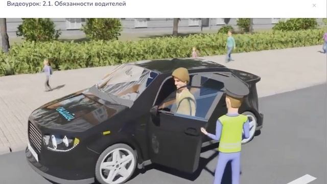 2.1 Общие обязанности водителей