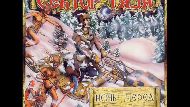 Сектор Газа - Презерватив, Презерватив-2