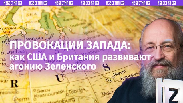 Запад упорно провоцирует войну. Вассерман — о поддержании Западом агонии Украины / Открытым текстом