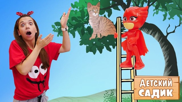 Детский садик Капуки Кануки. Малыши на детской площадке спустили котенка с дерева. Видео для детей