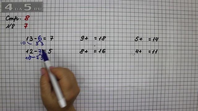 Страница 8 Задание 7 – Математика 2 класс Моро М.И. – Учебник Часть 1