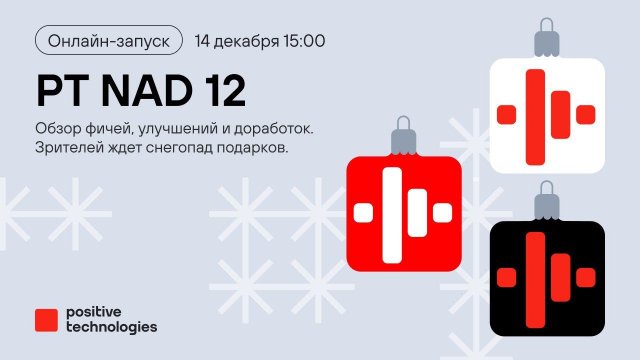 Онлайн-запуск PT NAD 12