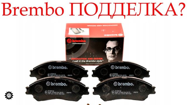 Тормозные колодки BREMBO, как отличить ПОДДЕЛКУ!
