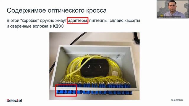 Selectel School. Лекция 13: Оптика + Медные кабельные линии