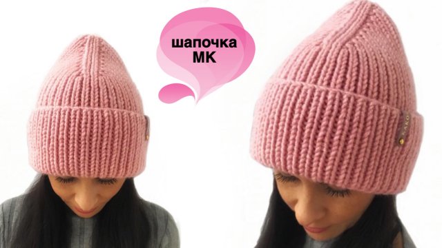Шапка резинкой1х1 за полдня. Обратный набор петель.