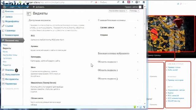 Как работать с системой WordPress. Видеоурок по WordPress №1