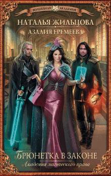 Наталья Жильцова. Брюнетка в законе. Части 15,16.mp4