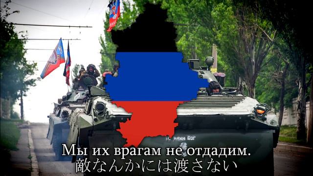 【和訳】КУБА - Вставай, Донбасс!【Russian Patriotic song】