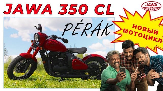 САМЫЙ !!!! НОВЫЙ МОТОЦИКЛ ЯВА!!! /JAWA 350 CL Perak /Иван Зенкевич