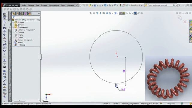 Уроки SolidWorks 2014 - Изогнутая спираль #2