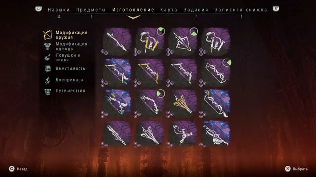 Ловушки / Horizon Zero Dawn