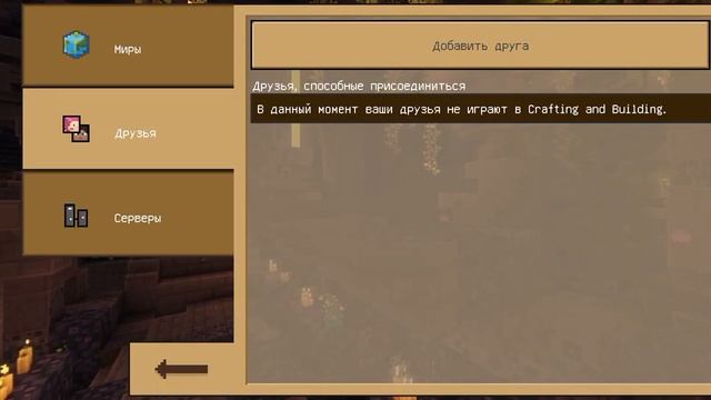 как поиграть по сети с другом в крафтинг энд билдинг? 2 способа!!!