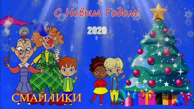 Смайлики - Новогодняя