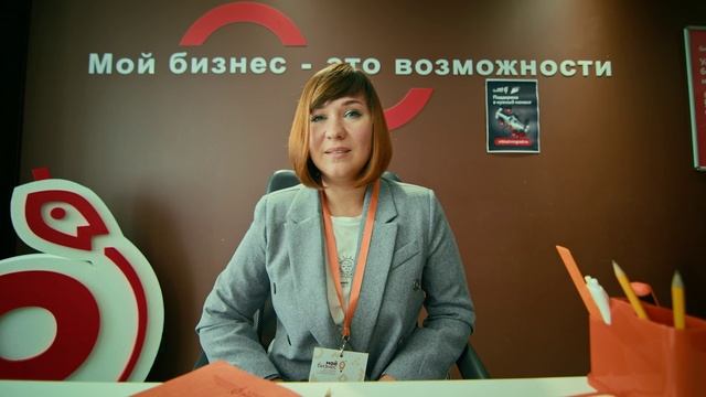 Центру "Мой Бизнес" 10 лет!