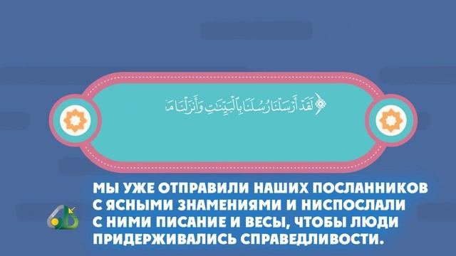 Это должен ЗНАТЬ каждый мусульманин и мусульманка!