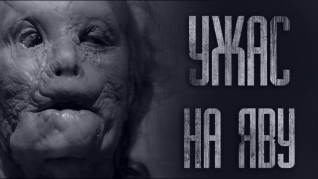 УЖАС, ПРОИЗОШЕДШИЙ СО МНОЙ... Страшные истории от Гробовщика. Истории на ночь. Хоррор. Ужасы