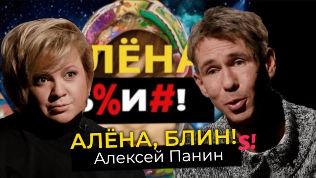 Алексей Панин —  эмиграция, потеря матери, новый брак, старые привычки