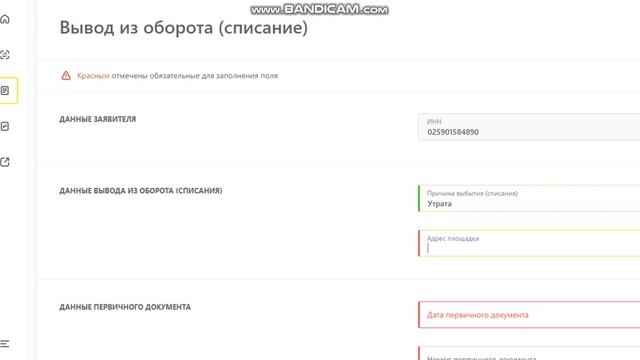 Честный знак: вывод(списание) из оборота кодов маркировки