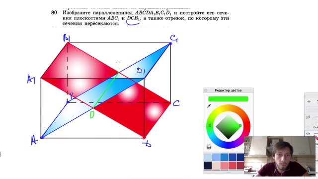 №80. Изобразите параллелепипед ABCDA1B1C1D1 и постройте его сечения плоскостями АВС1