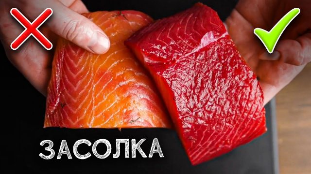 Если вы солили рыбу так - вы делали неправильно!