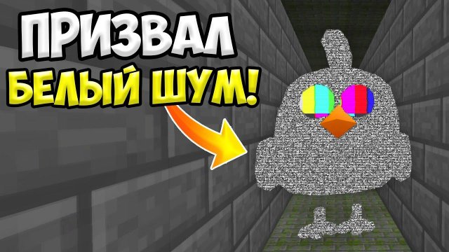 НОВЫЙ СЕКРЕТНЫЙ МОБ В ЧИКЕН ГАН МИФЫ CHICKEN GUN